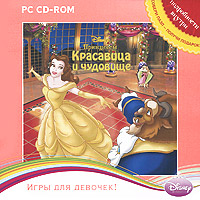 Игра Красавица и чудовище (PC, Русская версия)