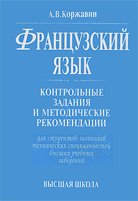 Учебное пособие: Методические указания и контрольные задания для студентов-заочников