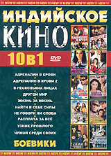 Индийское Кино: Боевики (10 в 1)