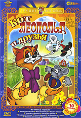 Леопольд Серия Про Новый Год
