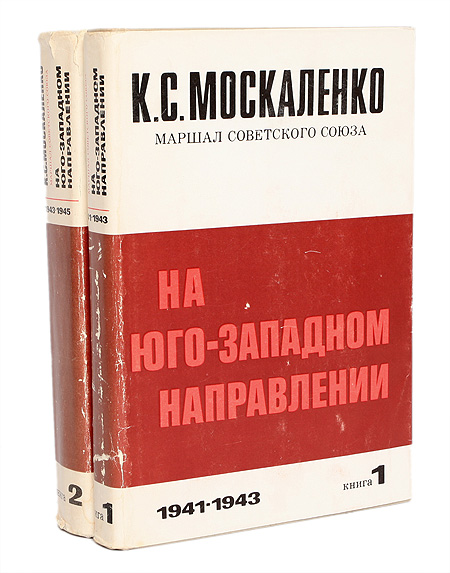 Воронежская наступательная операция 1942-1943. В юго западном направлении. Москаленко на юго-западном направлении. Определение направления ветра. Тульская оборонительная операция 1941 карта.