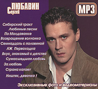 Сергей Любавин С Новым Годом Милая Сергей Любавин С Новым Годом Милая