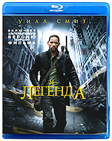 Я - Легенда (Blu-ray)