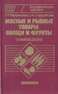 фото Мясные и рыбные товары, овощи и фрукты. Товароведение