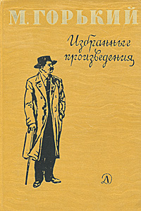 Проект произведения горького в живописи и киноискусстве