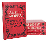 Андре Моруа Андре Моруа. Собрание сочинений в 5 томах (комплект из 5 книг)
