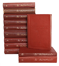 Vladimir Mayakovsky 12 volume complete edition Владимир