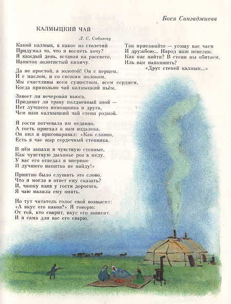 стихотворение на калмыцком. стихи о весне калмыцких поэтов для детей. стихотворение на калмыцком. стихи на калмыцком языке. стихи на калмыцком языке с переводом.