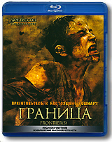 Граница (Blu-ray)