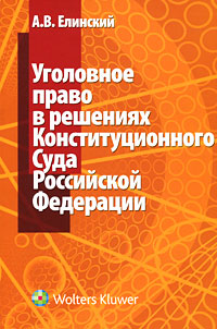 Конституционное и уголовное право Конституционное и уголовное право
