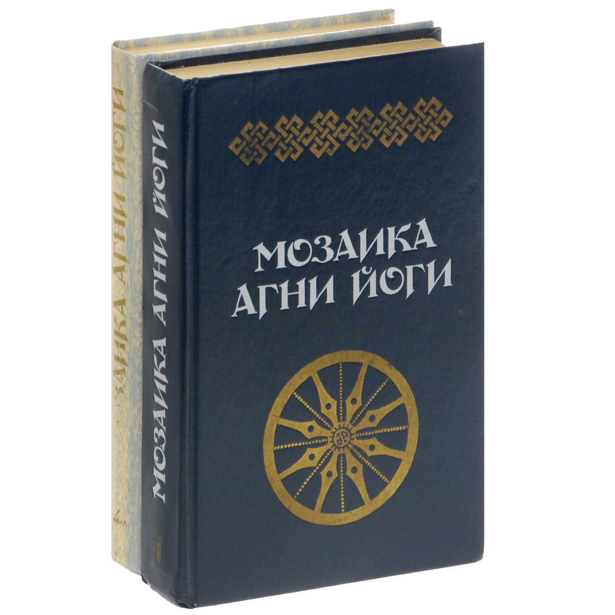 Агни йога. Мозаика Агни йоги. Книги Агни йоги. Молитвослов Агни-йоги. Алла тер-Акопян мозаика Агни йоги.