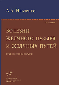 фото Болезни желчного пузыря и желчных путей