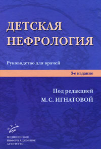фото Детская нефрология