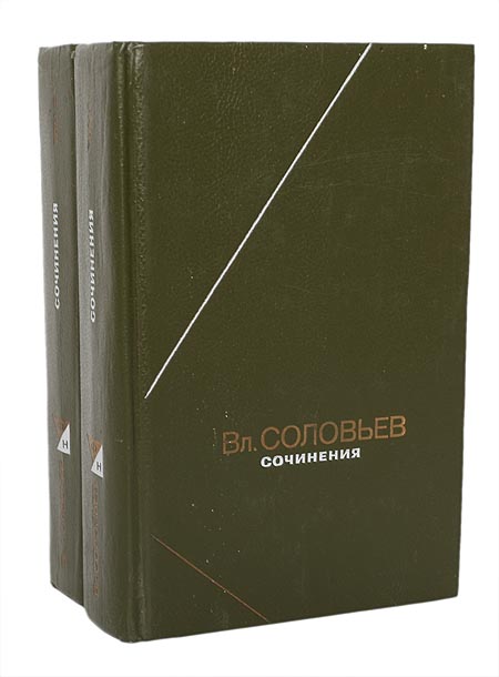 Владимир Сергеевич Соловьев Книги Купить