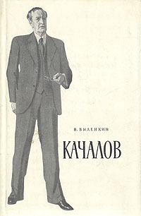 Автор 0. Качалов. В.А Качалов книги.