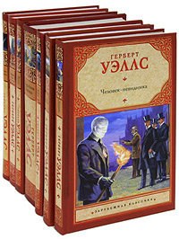 Уэллс книги список. Уэллс, Герберт Джордж. Собрание. Герберт Уэллс эксклюзивная классика. Книги Герберта Уэллса коллаж. Человек невидимка книга эксклюзивная классика.