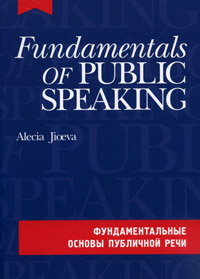 Fundamentals Of Public Speaking фундаментальные основы публичной речи Cd Rom купить в интернет магазине Ozon с быстрой доставкой - 