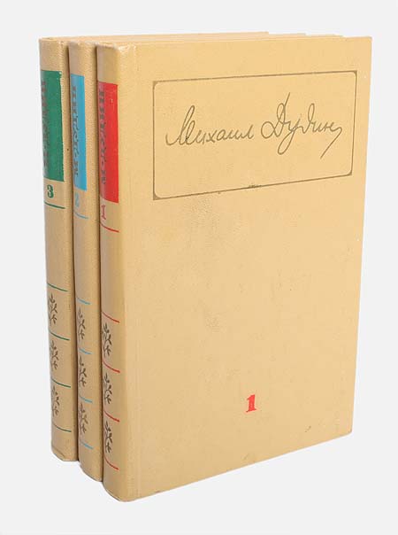 Михаил Дудин. Собрание сочинений в 3 томах (комплект из 3 книг) | Дудин Михаил Александрович, Исаакян Аветик