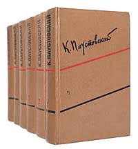 К.Паустовский.Собраниесочиненийв6томах(комплектиз6книг)|ПаустовскийКонстантинГеоргиевич