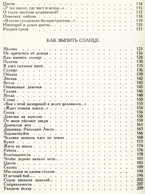 Солоухин о скворцах читать полностью. Скворцы сколько страниц. О скворцах Солоухин количество страниц.