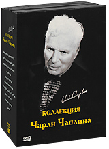 Коллекция Чарли Чаплина (5 DVD)