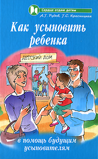 фото Как усыновить ребенка. В помощь будущим усыновителям