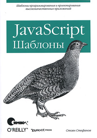 JavaScript. Шаблоны