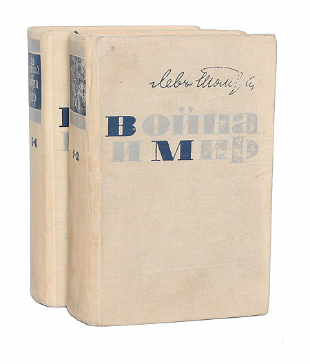 Купить Книгу Война И Мир Цена