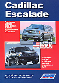 фото Cadillac Escalade. Платформа GMT800 2002-2006 гг. выпуска с двигателями 5,3 л и 6,0 л. Платформа GMT900 с 2006 года выпуска с двигателем 6,2 л. Устройство, техническое обслуживание и ремонт
