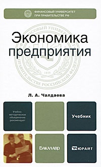 Книга: Экономика предприятия в условиях рынка