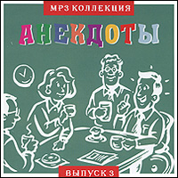 Дизайн анекдот mp3