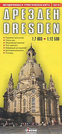 фото Дрезден. Автодорожная и туристическая карта