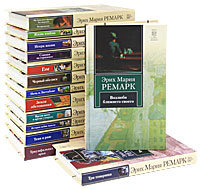 ремарк fb2. ремарк романы. ремарк подарочное издание. ремарк fb2. ремарк fb2.