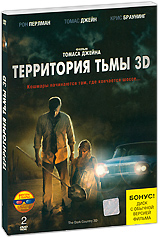 Территория тьмы 2009. Территория тьмы 2009. Территория постер. Территория тьмы 2009. Территория тьмы 2009.