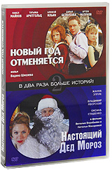 Новый Год Отменяется 2004 Новый Год Отменяется 2004