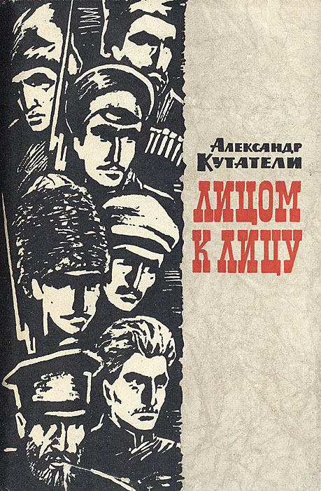 Моэм сомерсет уильям "театр". Лицом к лицу книга. Лицом к лицу рассказ. Книги по физиогномике человека. Книга от первого лица.