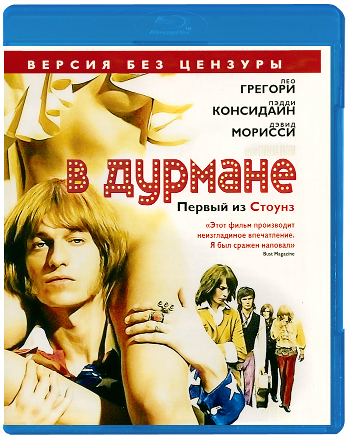 В дурмане (Blu-ray)