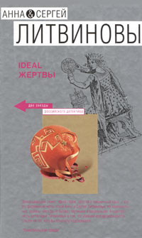 фото Ideal жертвы