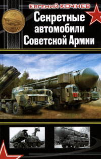 Советские автомобили книга