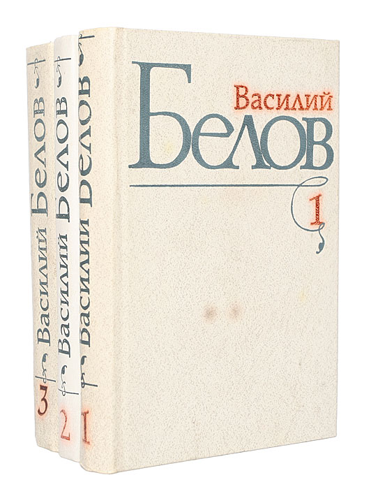 василий белов книги картинки описания единорога