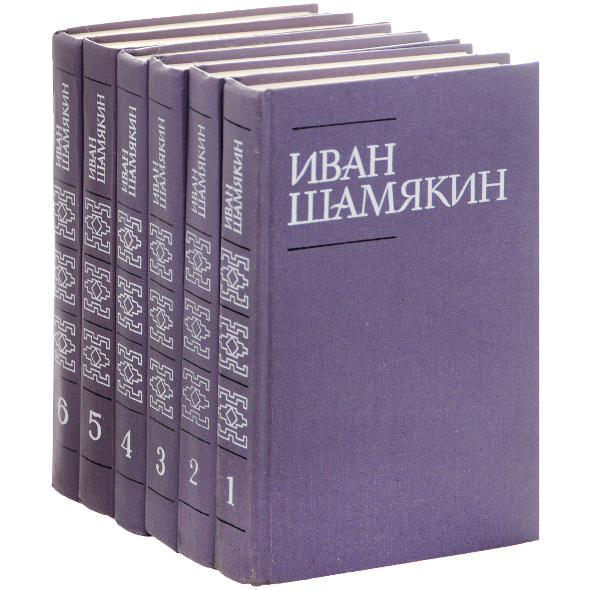 Сборник тем. Иван Шамякин собрание сочинений в 6 томах. Шамякин Ив собрание сочинений 6 томов. Шамякин Иван Петрович собрание сочинений. Иван Шамякин книги.