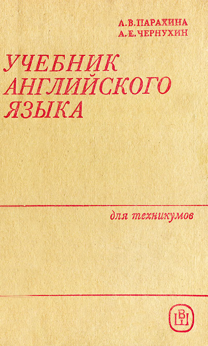 Английский язык для колледжа. Учебник английского языка для техникумов. Английский язык для техникума. Учебник английского языка Парахина. Учебник по английскому техникум.