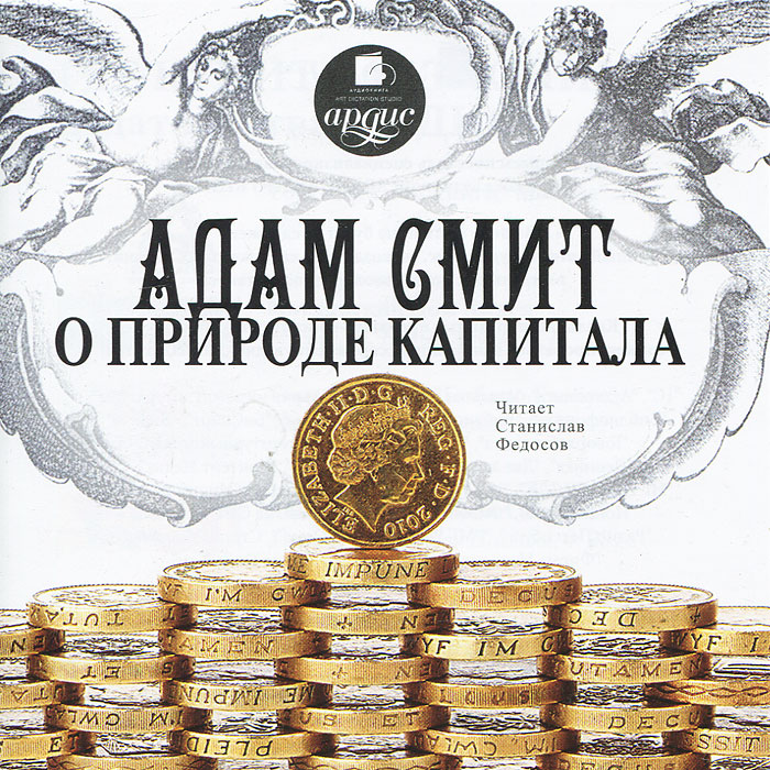 игра на деньги аудиокнига адам смит игра на деньги аудиокнига адам смит