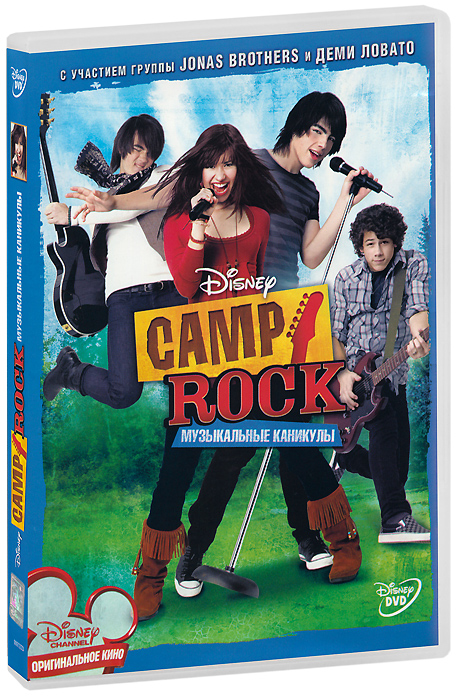 Слушать музыку каникулы. Camp Rock: музыкальные каникулы. Шейн грей из Кемп рок музыкальные каникулы.