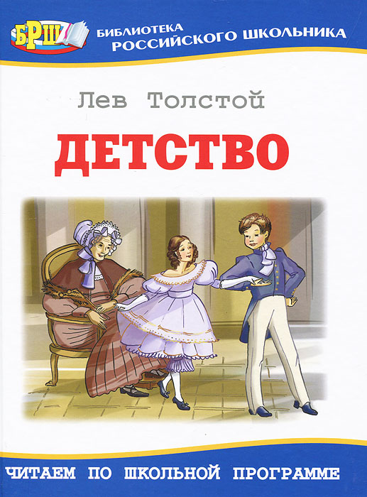 Картинки Произведений Льва Толстого