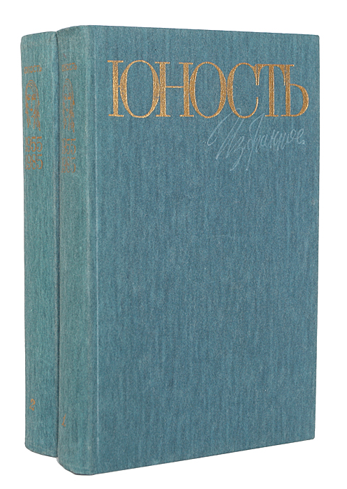 Первый номер журнала юность. Журнал юность. Детство. Юность страницы. Журнал юность 1960.