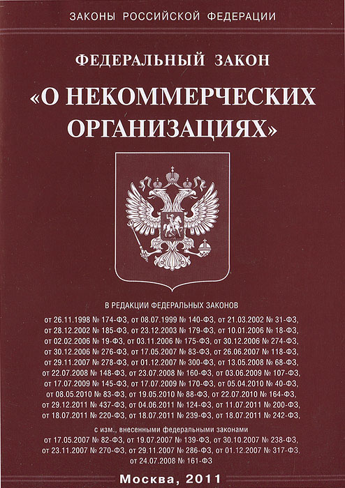 Статья 7 о некоммерческих организациях