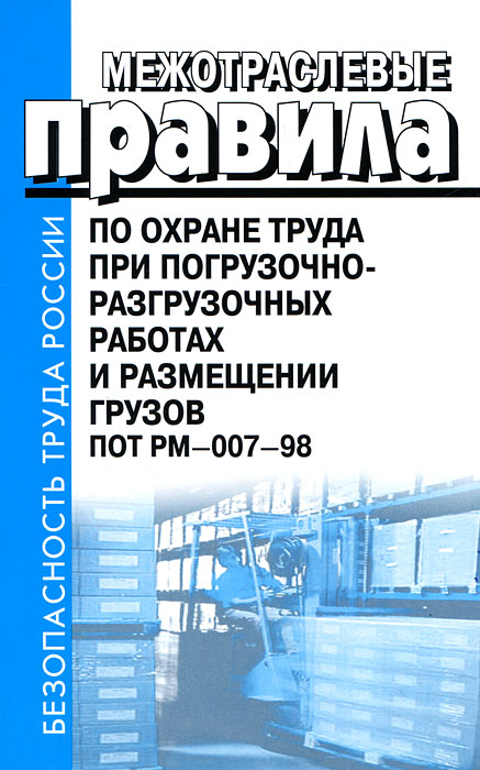 межотраслевые правила по охране труда в картинках с пояснениями бразилии проходит фоне