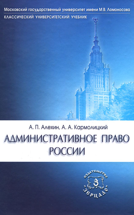 Книга "Административное право России" – купить книгу ISBN 978-5-94373 ...