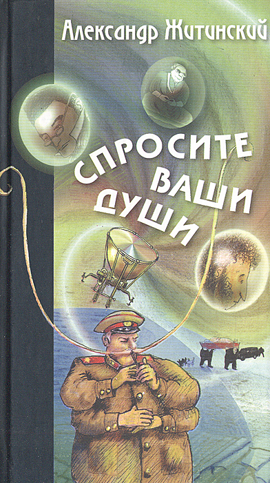 Житинский Александр Книги Купить